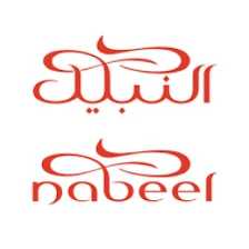 النبيل